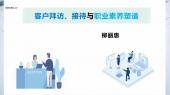 為連續11年獲世界500強的吉利集團授課《客戶拜訪、接待禮儀與職業素養塑造》